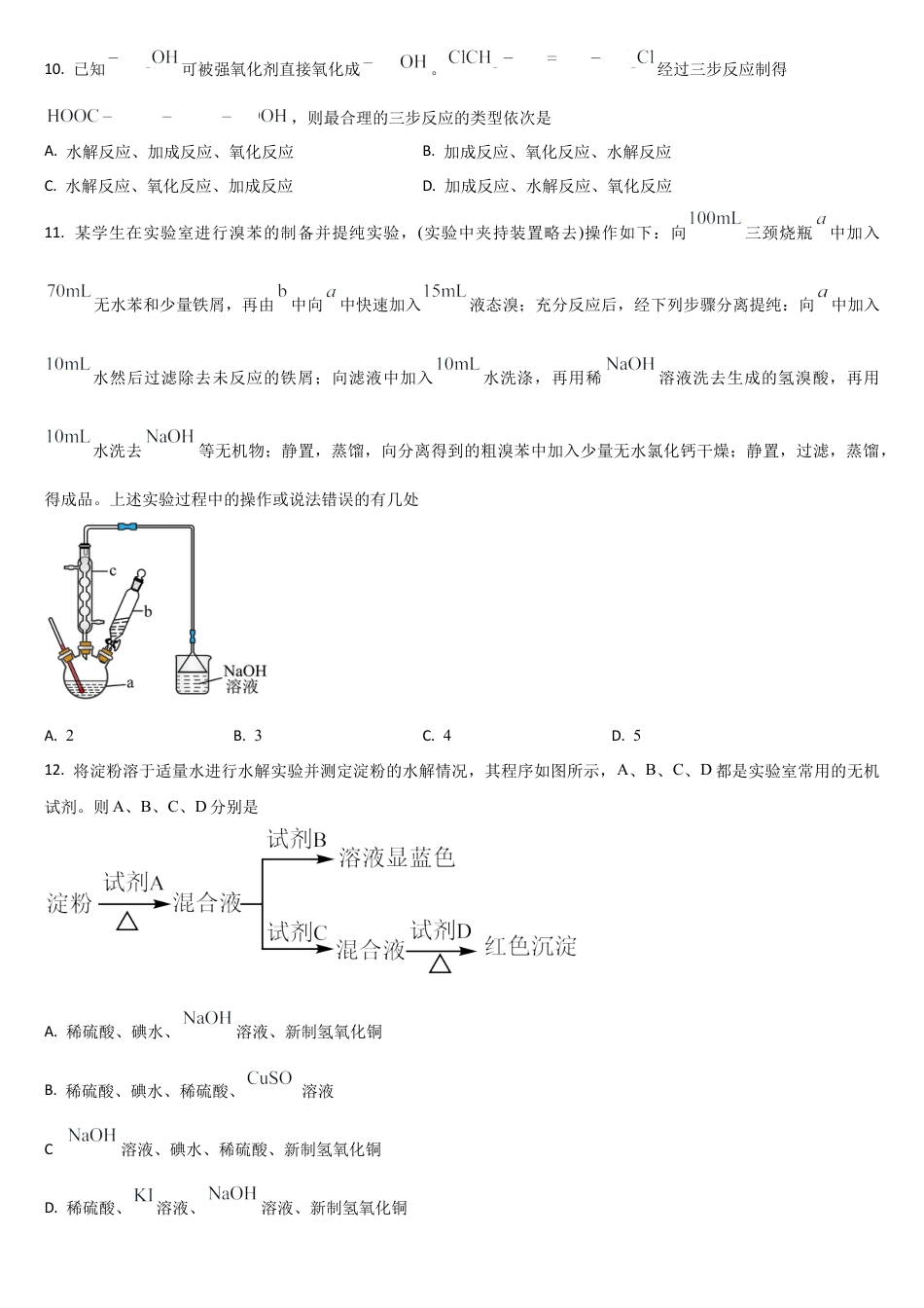 吉林省通化市梅河口市第五中学2024-2025学年高二下学期7月期末化学试题（含答案）.docx_第3页