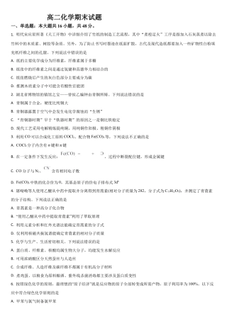 吉林省通化市梅河口市第五中学2024-2025学年高二下学期7月期末化学试题（含答案）.docx