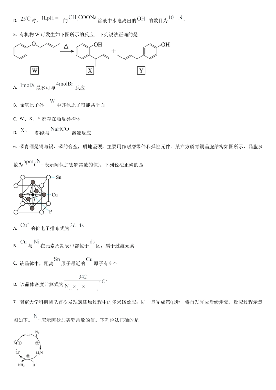 吉林省通化市梅河口市第五中学2024-2025学年高三上学期1月期末化学试题.docx_第2页