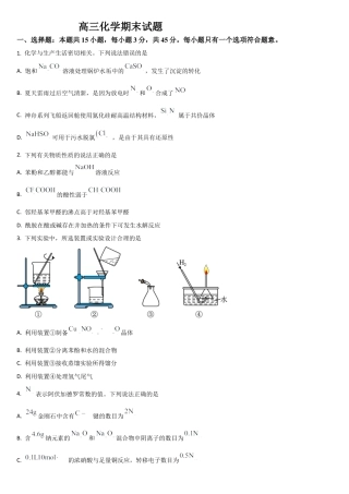 吉林省通化市梅河口市第五中学2024-2025学年高三上学期1月期末化学试题.docx