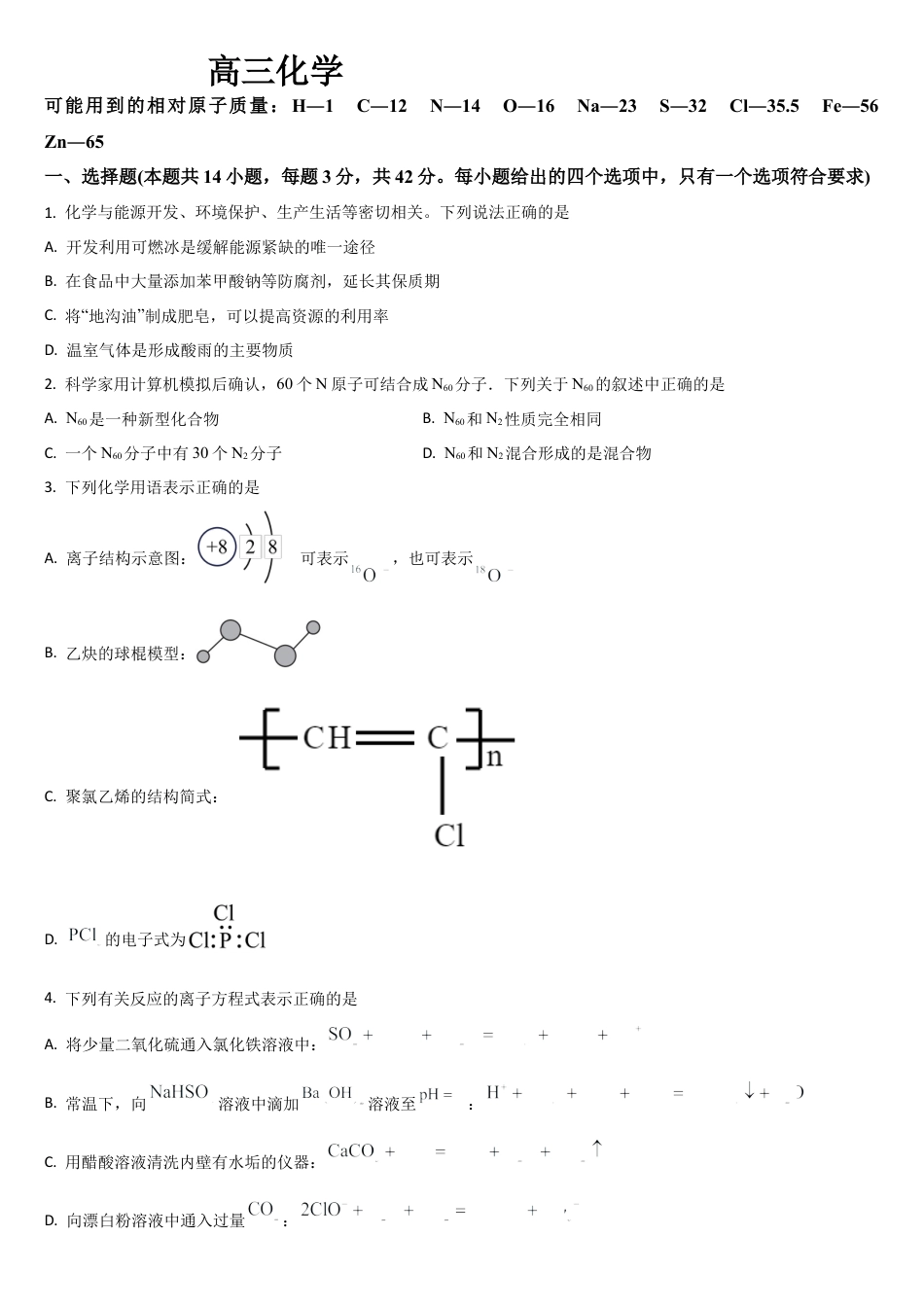 吉林省通化市梅河口市第五中学2024-2025学年高三上学期9月月考化学试题（含答案）.docx_第1页