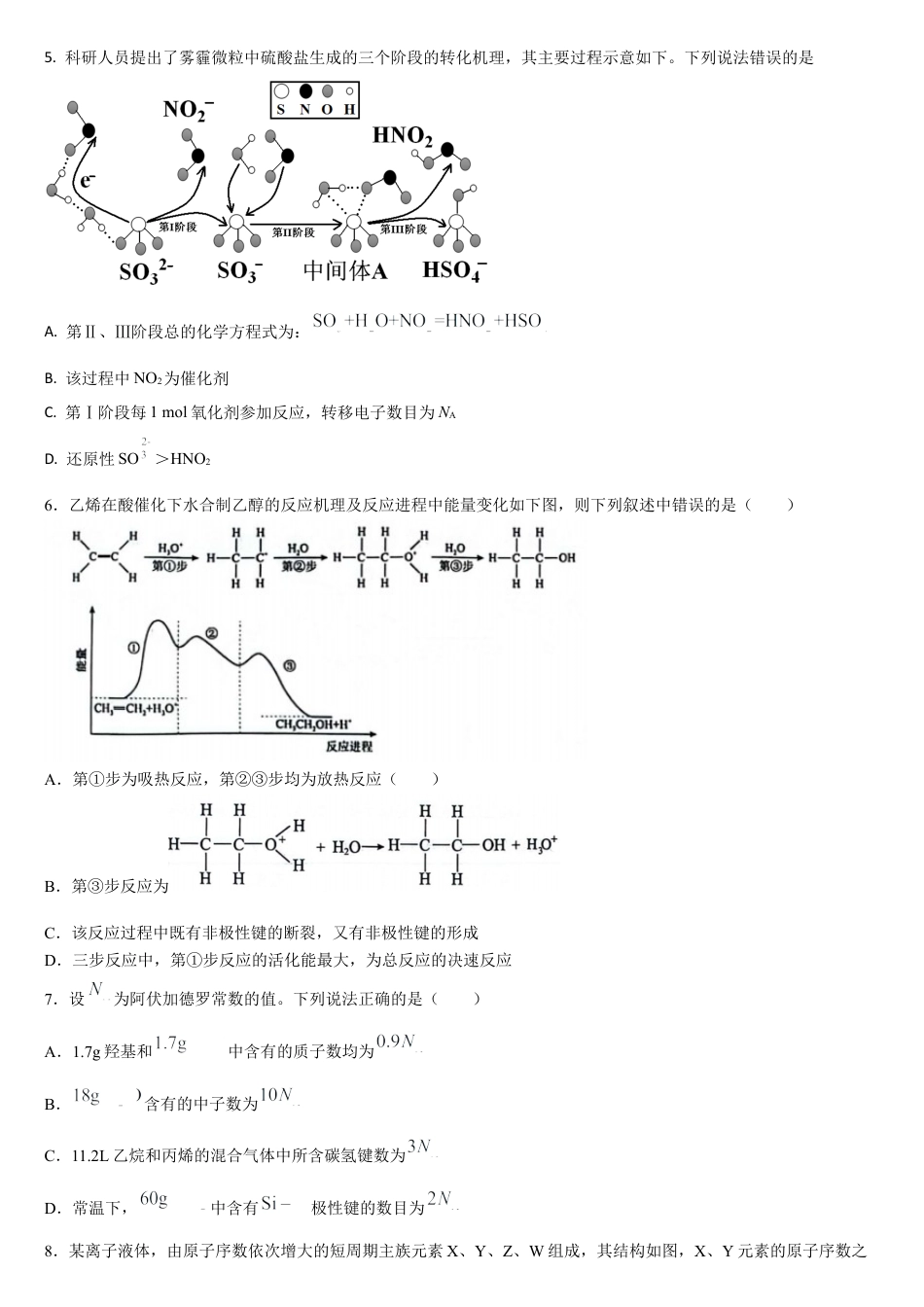 吉林省通化市梅河口市第五中学2024-2025学年高三上学期9月月考化学试题（含答案）.docx_第2页