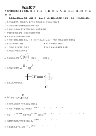 吉林省通化市梅河口市第五中学2024-2025学年高三上学期9月月考化学试题（含答案）.docx