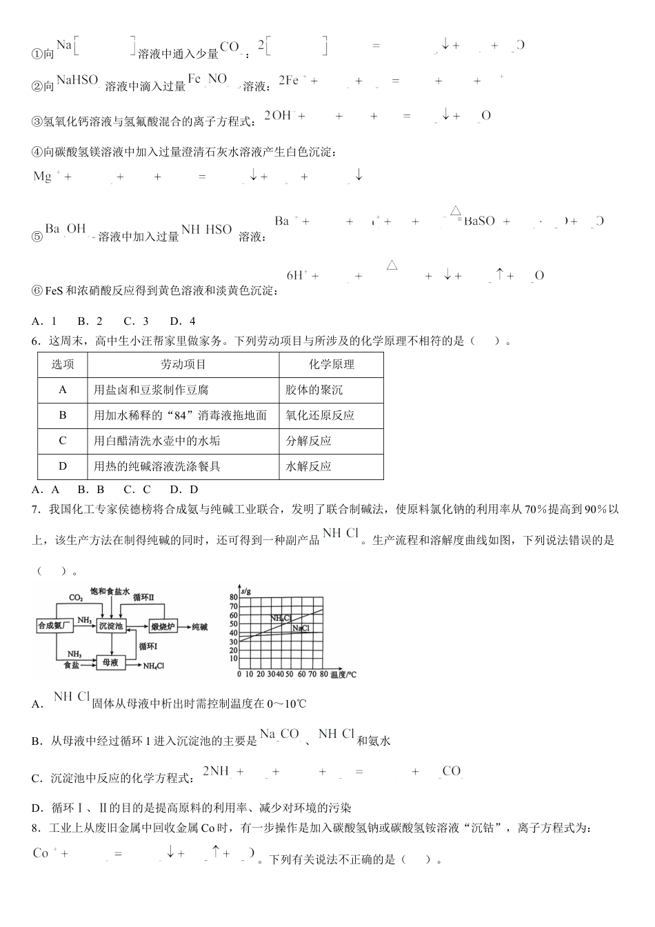 吉林省通化市梅河口市第五中学2024-2025学年高三上学期10月月考试题 化学 Word版含答案.docx_第2页