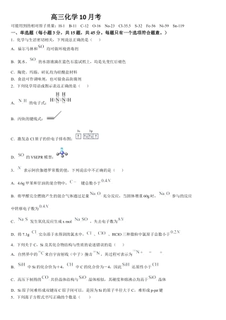 吉林省通化市梅河口市第五中学2024-2025学年高三上学期10月月考试题 化学 Word版含答案.docx