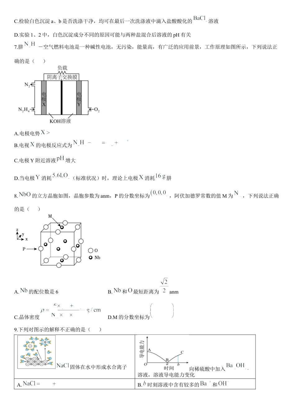 吉林省通化市梅河口市第五中学2024-2025学年高三上学期12月月考 化学试题.docx_第3页