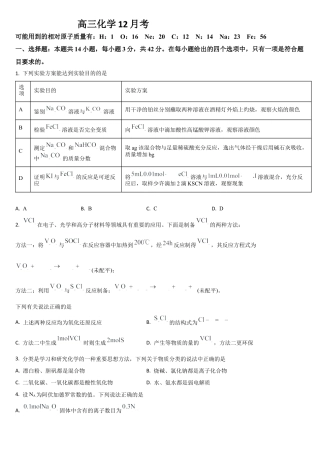 吉林省通化市梅河口市第五中学2024-2025学年高三上学期12月月考 化学试题.docx
