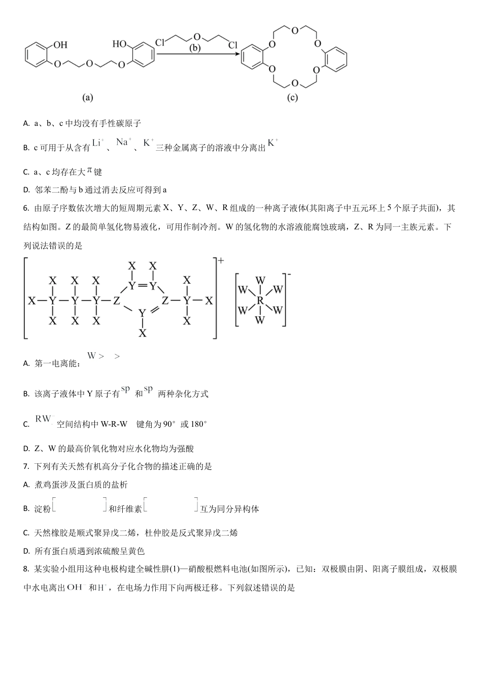 吉林省通化市梅河口市第五中学2024-2025学年高三上学期开学考试化学试题（含答案）.docx_第2页
