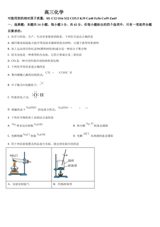 吉林省通化市梅河口市第五中学2025-2026学年高三上学期9月月考化学试题（含答案）.docx