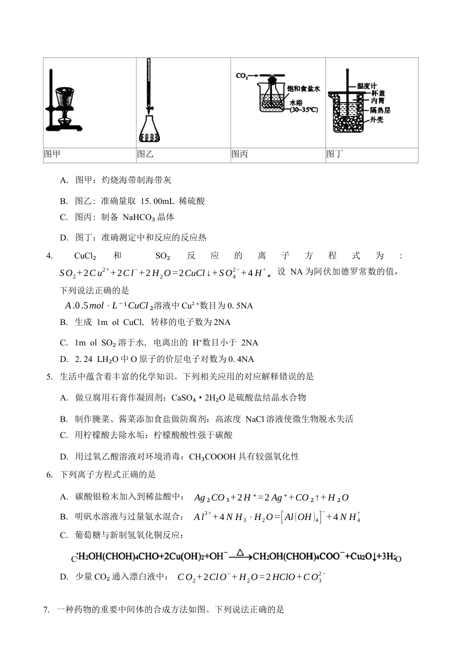 吉林省长春市2025届高三质量监测 (一)化学试题（含答案）.docx_第2页