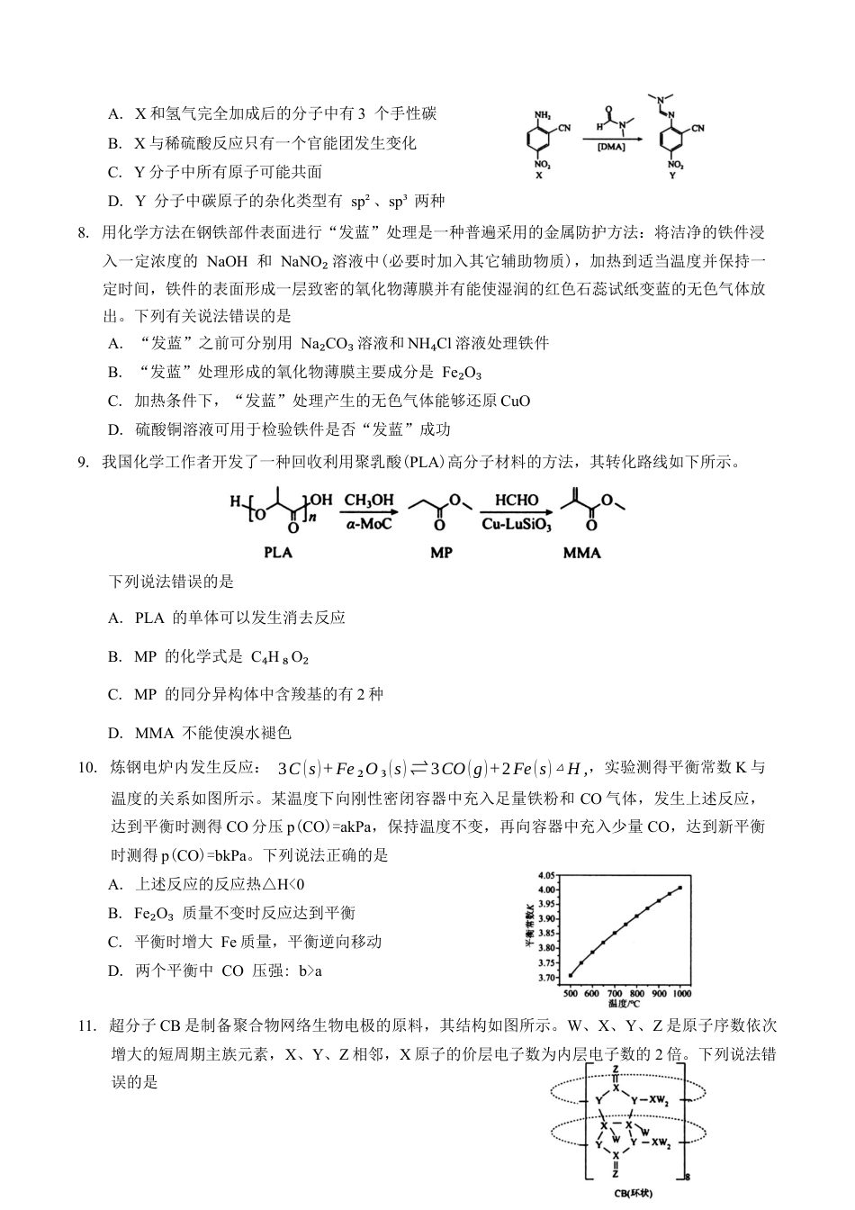 吉林省长春市2025届高三质量监测 (一)化学试题（含答案）.docx_第3页