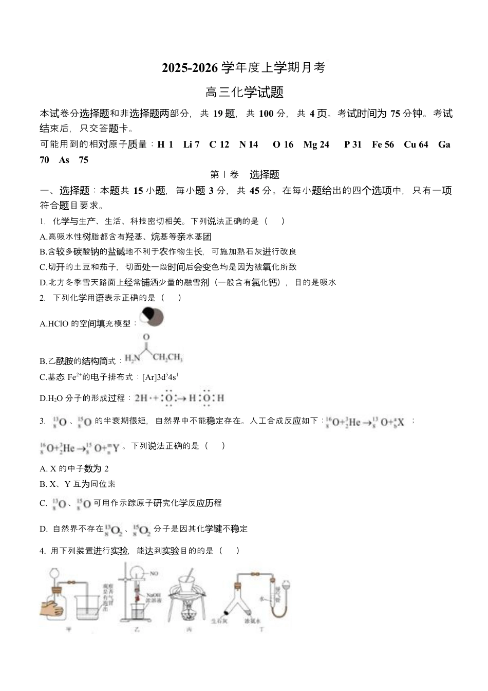吉林省长春市第二实验中学2026届高三上学期10月月考化学试题（含答案）.docx_第1页