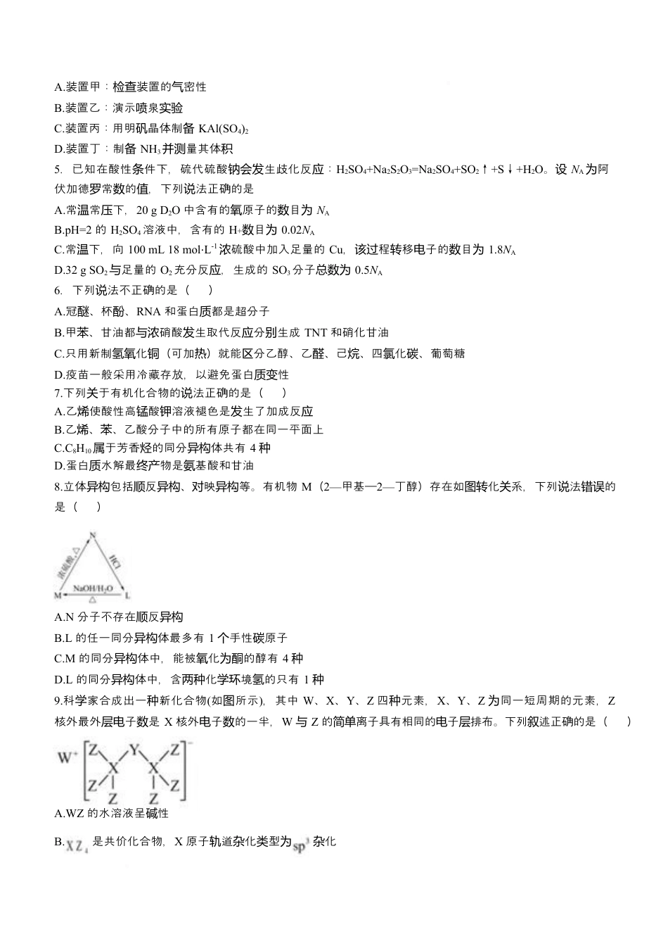 吉林省长春市第二实验中学2026届高三上学期10月月考化学试题（含答案）.docx_第2页
