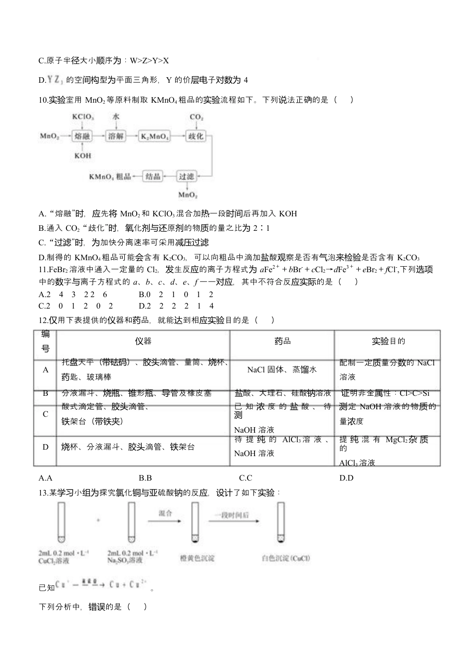 吉林省长春市第二实验中学2026届高三上学期10月月考化学试题（含答案）.docx_第3页