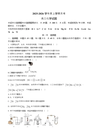 吉林省长春市第二实验中学2026届高三上学期10月月考化学试题（含答案）.docx