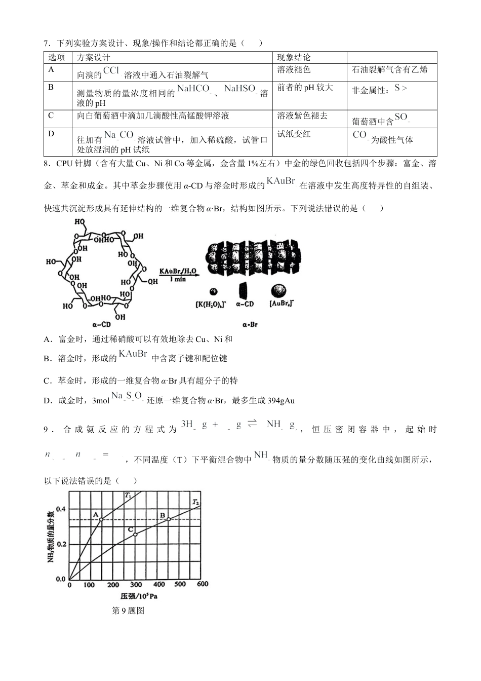 江西省景德镇市高三第一次质量检测化学试题.docx_第3页
