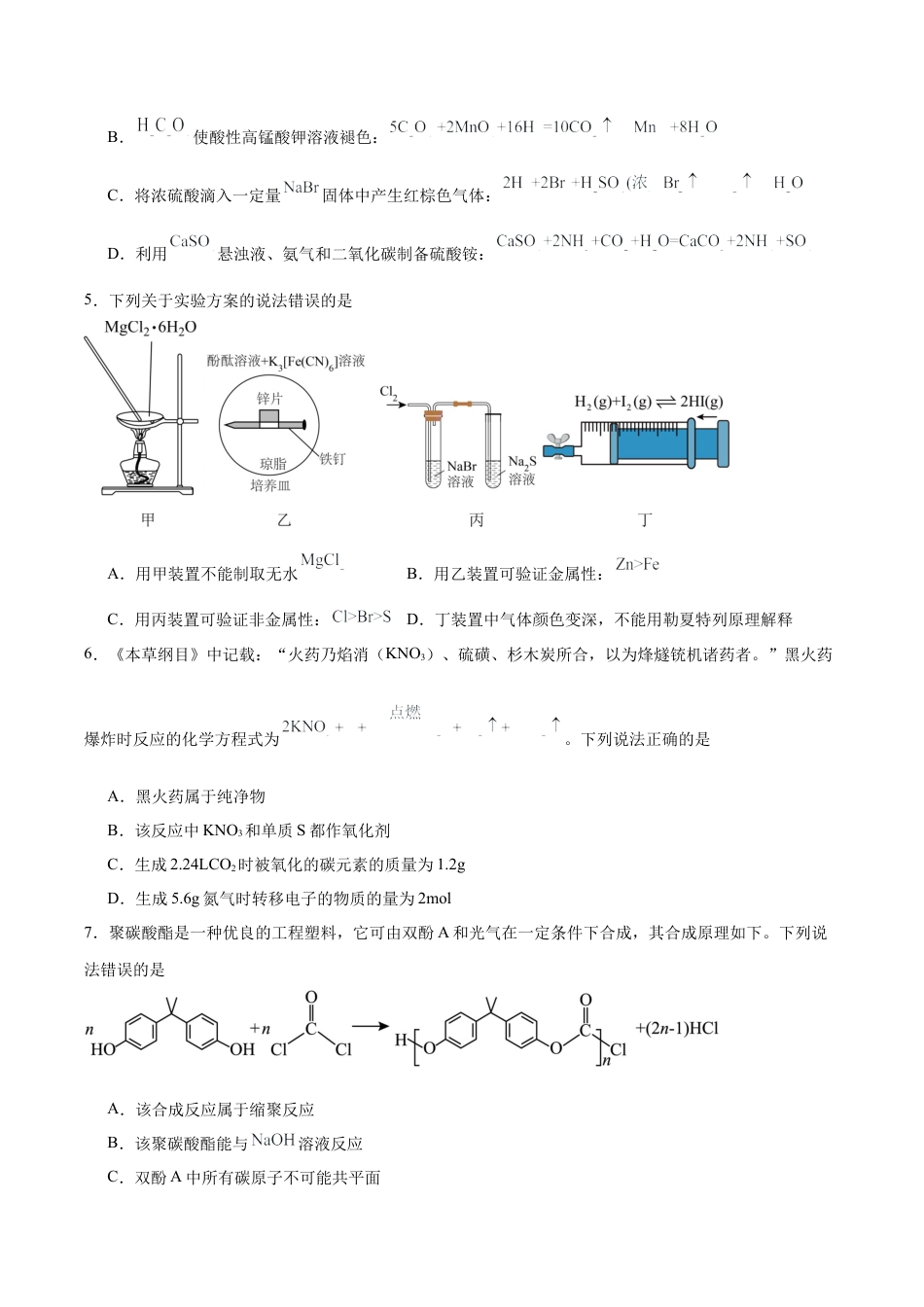 江西省六校2025届高三下学期3月第二次联考试题 化学 Word版含答案.docx_第2页