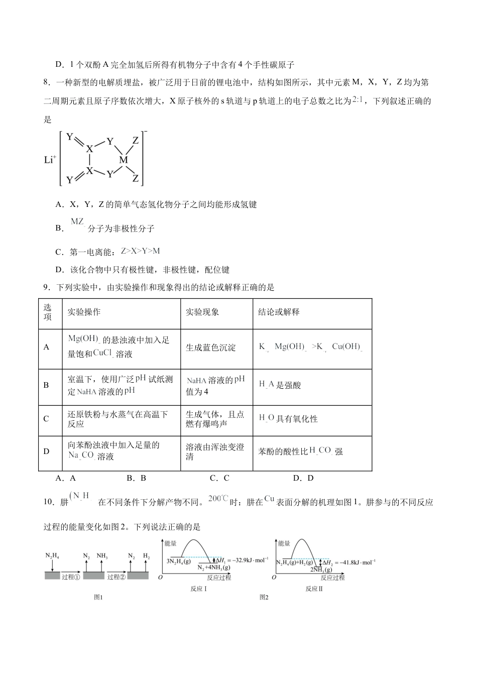 江西省六校2025届高三下学期3月第二次联考试题 化学 Word版含答案.docx_第3页
