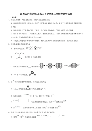 江西省六校2025届高三下学期3月第二次联考试题 化学 Word版含答案.docx