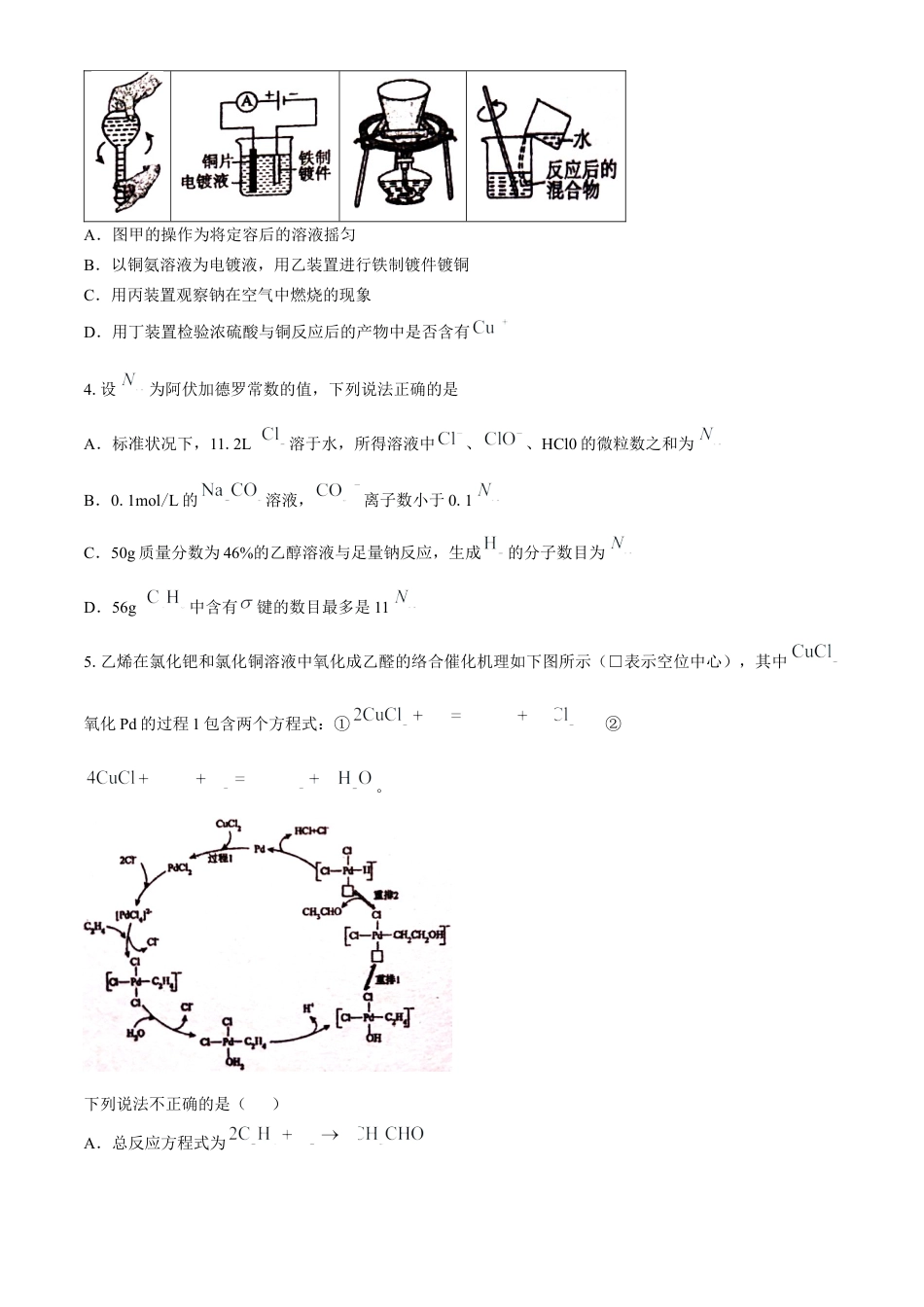 江西省南昌市第十中学2024-2025学年高三上学期第一次月考化学+答案.docx_第2页