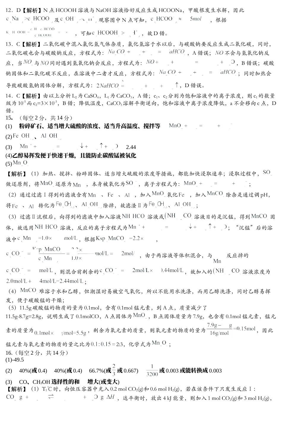 江西省萍乡实验学校2024-2025学年高三上学期月考（四）暨长郡十八校联考模拟考试化学试题_化学参考答案.docx_第2页