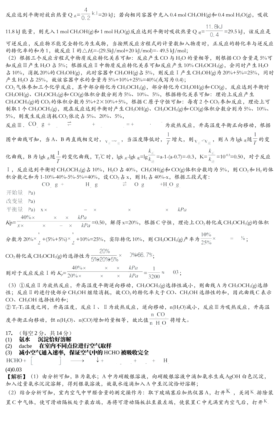 江西省萍乡实验学校2024-2025学年高三上学期月考（四）暨长郡十八校联考模拟考试化学试题_化学参考答案.docx_第3页