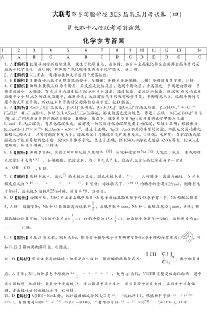 江西省萍乡实验学校2024-2025学年高三上学期月考（四）暨长郡十八校联考模拟考试化学试题_化学参考答案.docx