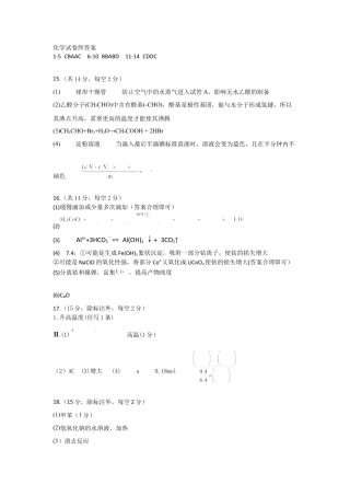 江西省十校协作体2025届高三第二次联考化学答案.docx