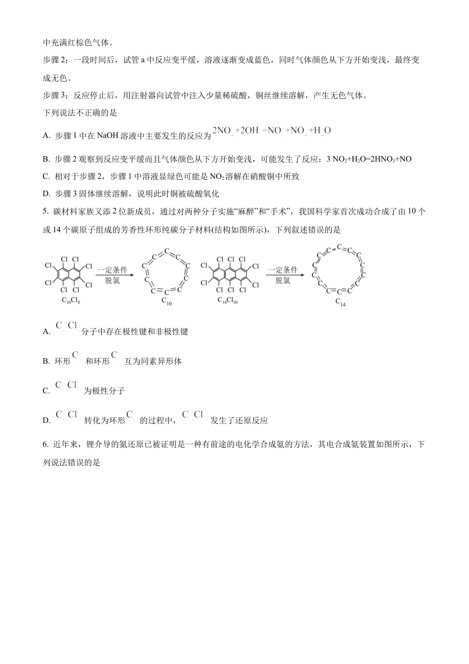 江西省宜春市丰城市第九中学2024-2025学年高三上学期第一次段考化学.docx_第2页