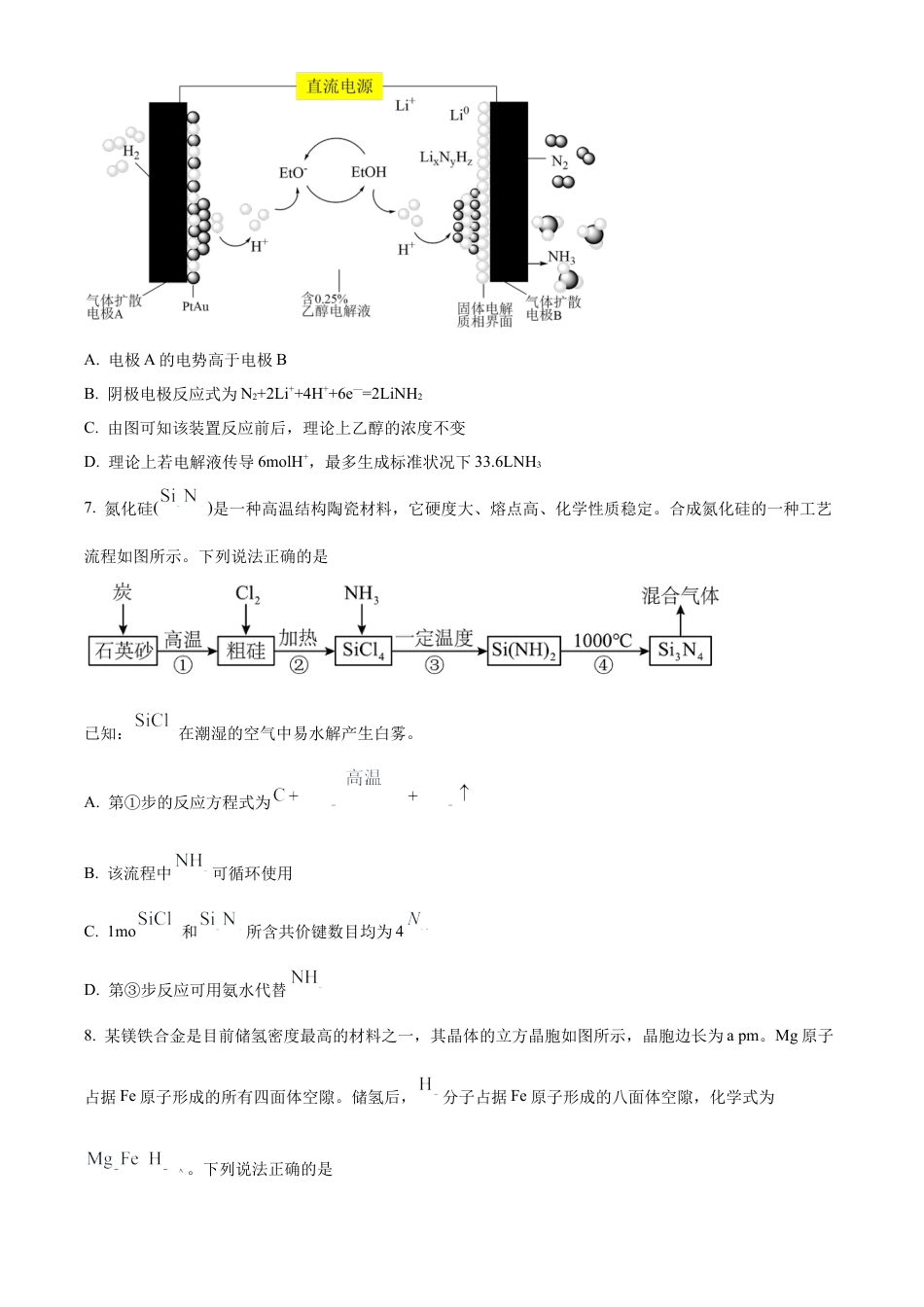 江西省宜春市丰城市第九中学2024-2025学年高三上学期第一次段考化学.docx_第3页
