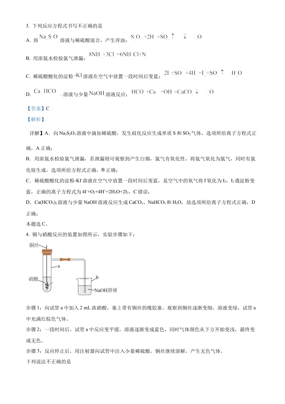 江西省宜春市丰城市第九中学2024-2025学年高三上学期第一次段考化学答案.docx_第2页
