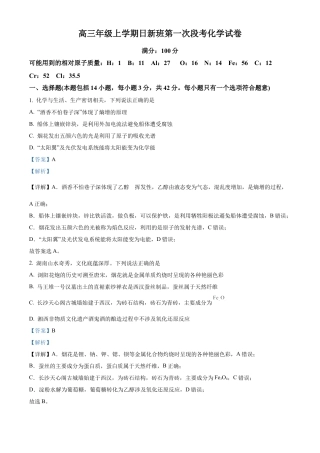 江西省宜春市丰城市第九中学2024-2025学年高三上学期第一次段考化学答案.docx