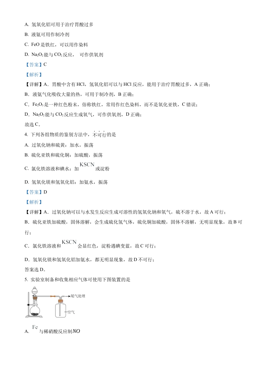 精品解析：天津市南开中学2024-2025学年高三上学期10月月考 化学试题（解析版）.docx_第2页
