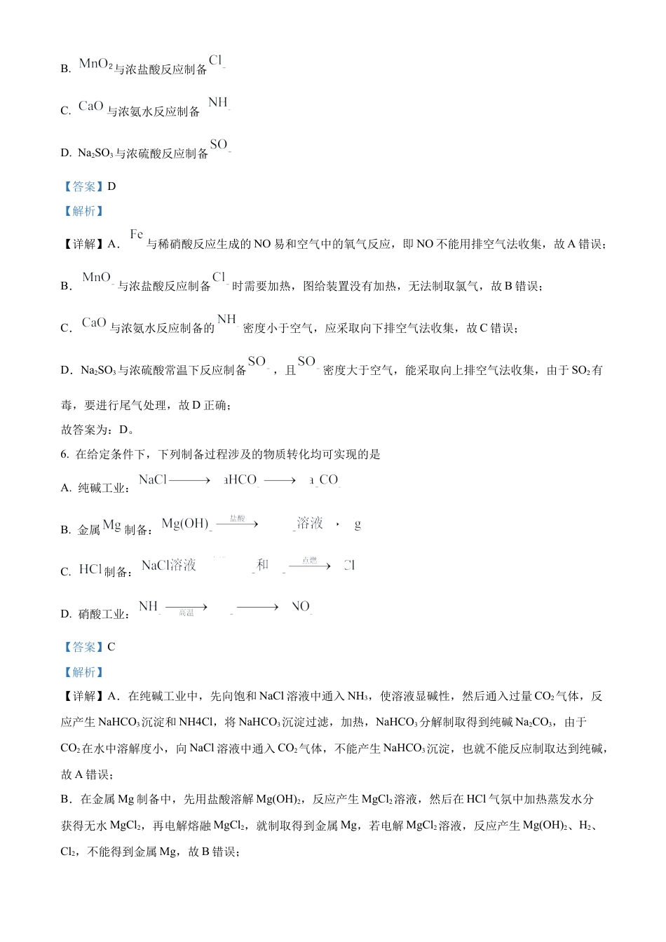 精品解析：天津市南开中学2024-2025学年高三上学期10月月考 化学试题（解析版）.docx_第3页