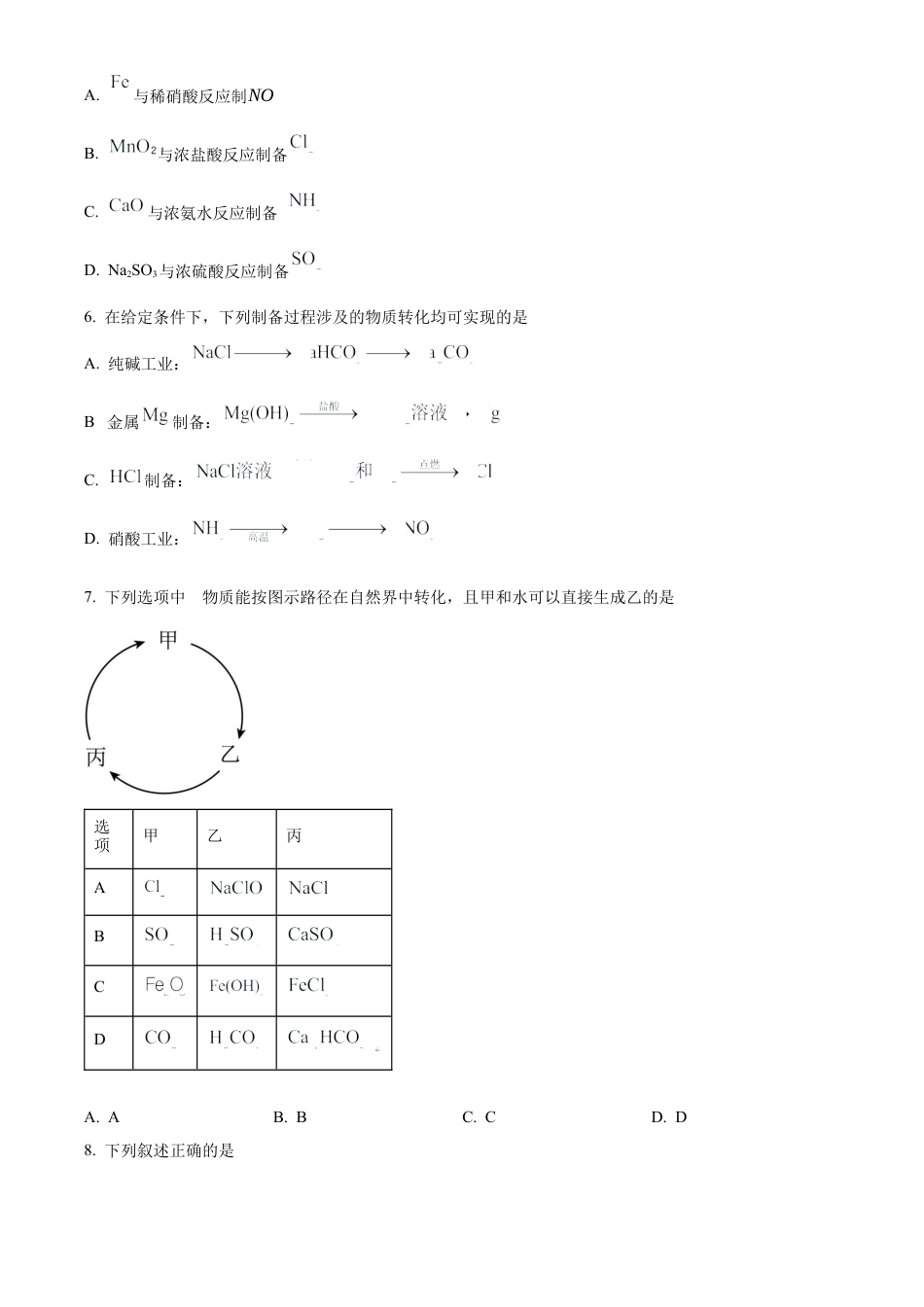精品解析：天津市南开中学2024-2025学年高三上学期10月月考 化学试题（原卷版）.docx_第2页