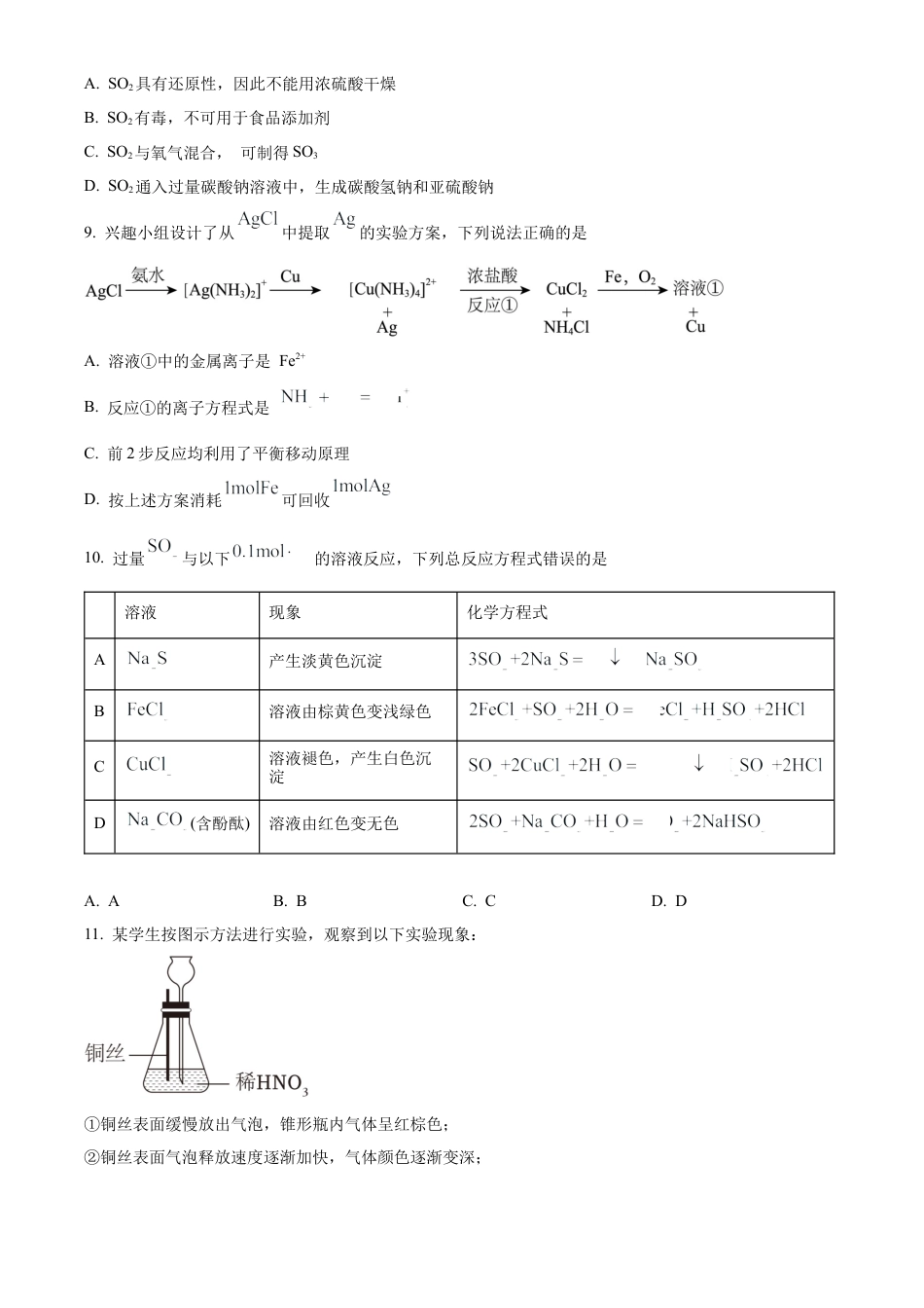 精品解析：天津市南开中学2024-2025学年高三上学期10月月考 化学试题（原卷版）.docx_第3页