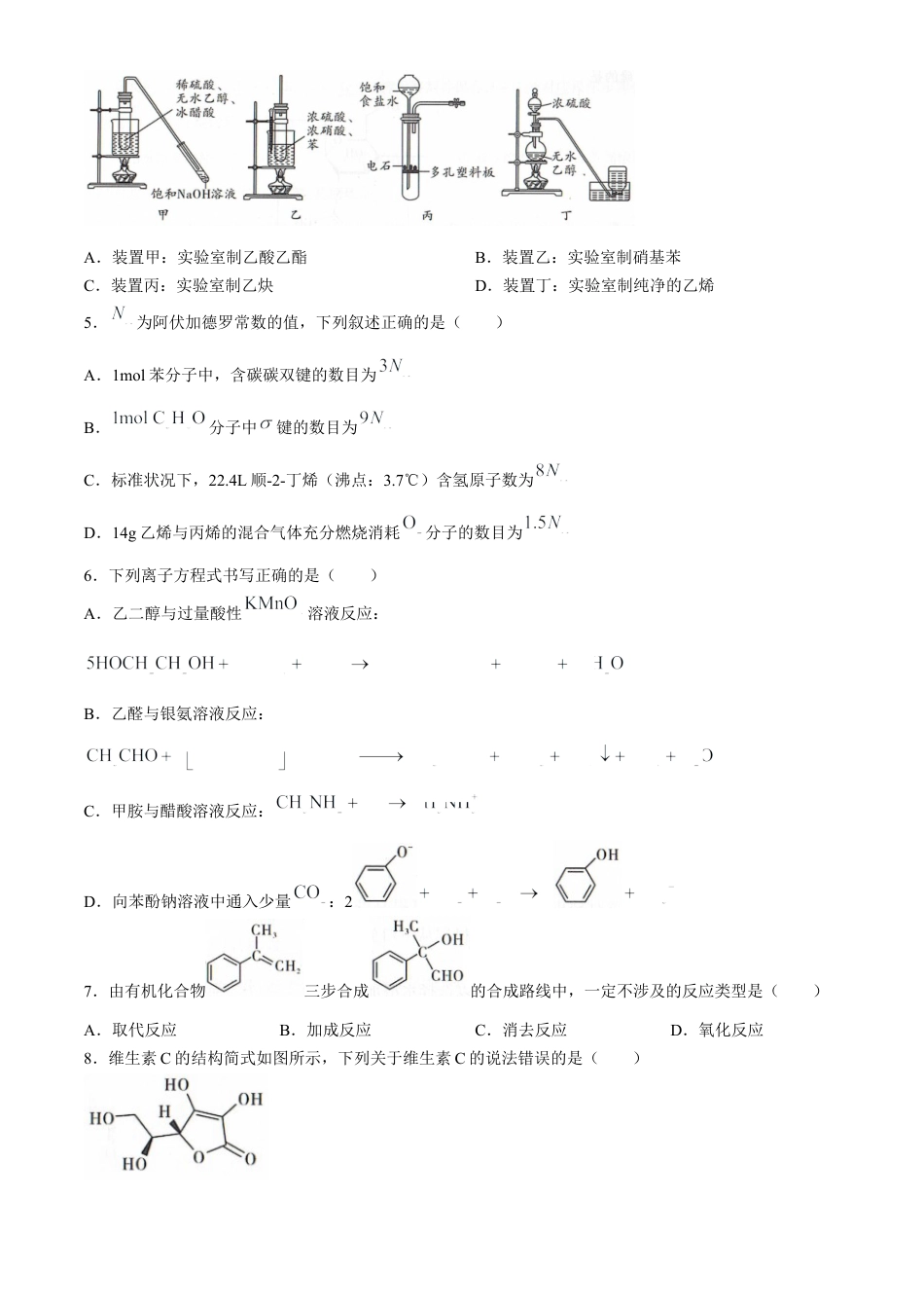 辽宁省（点石联考）2023-2024学年高二下学期6月份阶段考试化学试题.docx_第2页