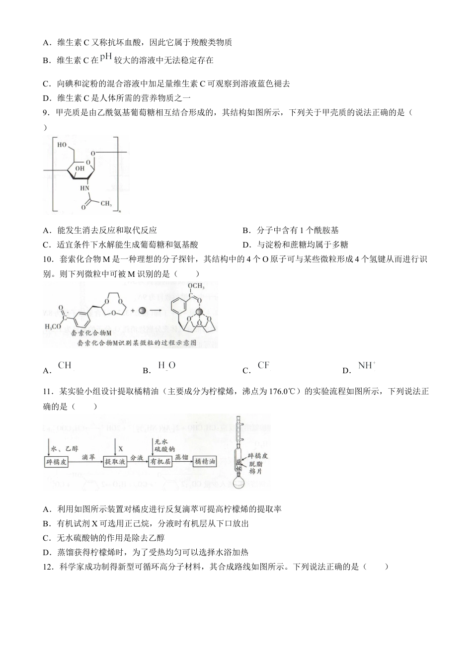 辽宁省（点石联考）2023-2024学年高二下学期6月份阶段考试化学试题.docx_第3页