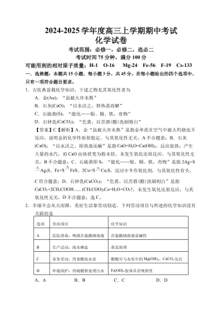 辽宁省鞍山市重点高中协作校2025届高三上学期期中考试化学答案.docx