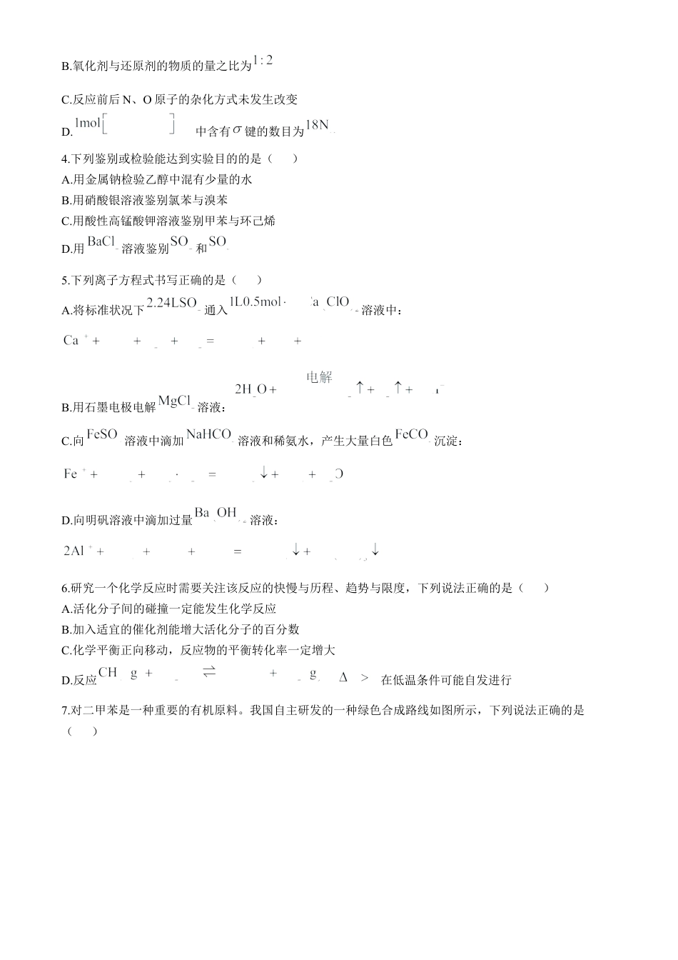 辽宁省大连市滨城高中联盟2024-2025学年高三上学期期中Ⅱ考试 化学试卷.docx_第2页