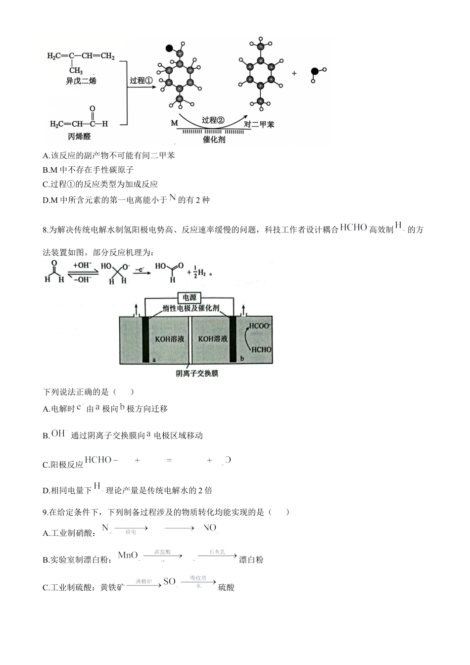 辽宁省大连市滨城高中联盟2024-2025学年高三上学期期中Ⅱ考试 化学试卷.docx_第3页