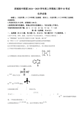 辽宁省大连市滨城高中联盟2024-2025学年高三上学期期中Ⅱ考试 化学试卷.docx