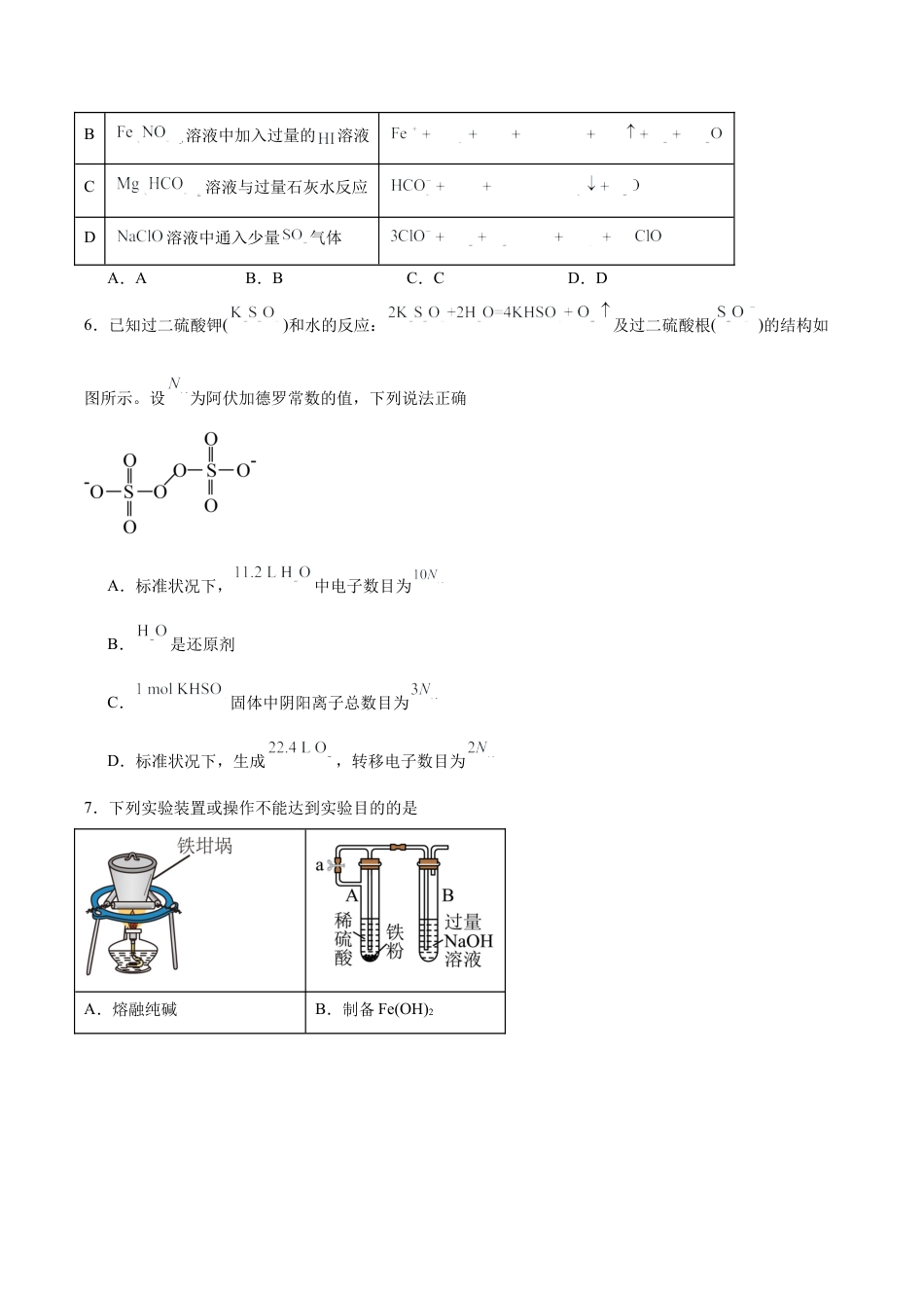 辽宁省大连市滨城高中联盟2026届高三上学期10月份月考（期中）化学试卷（含答案）.docx_第2页