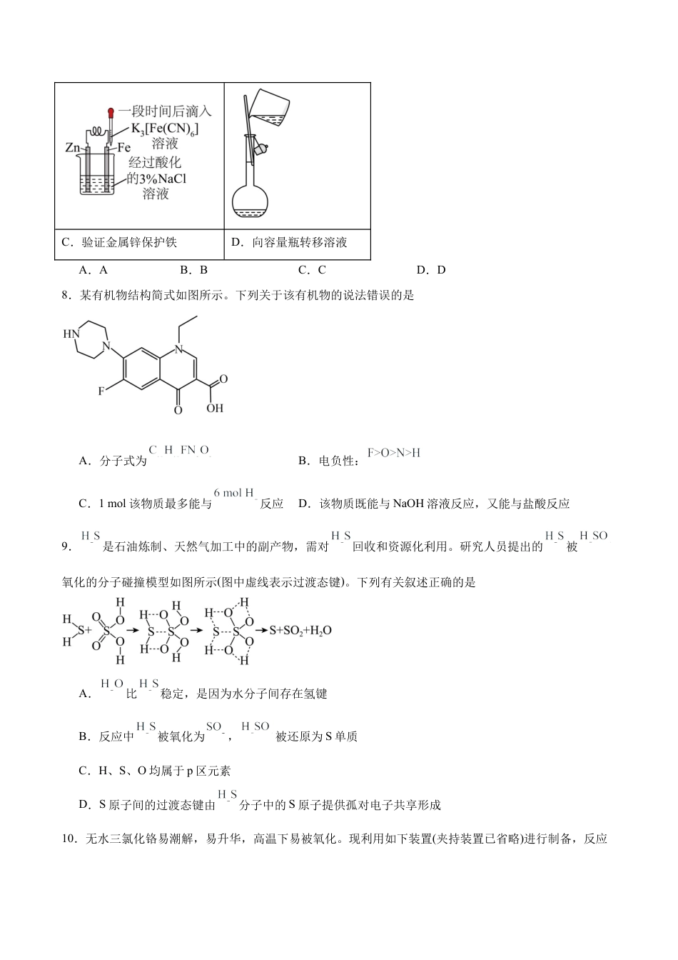 辽宁省大连市滨城高中联盟2026届高三上学期10月份月考（期中）化学试卷（含答案）.docx_第3页