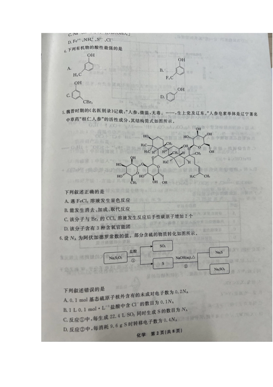辽宁省名校联盟2024-2025学年高三上学期10月名校联合考试+化学试题.docx_第2页