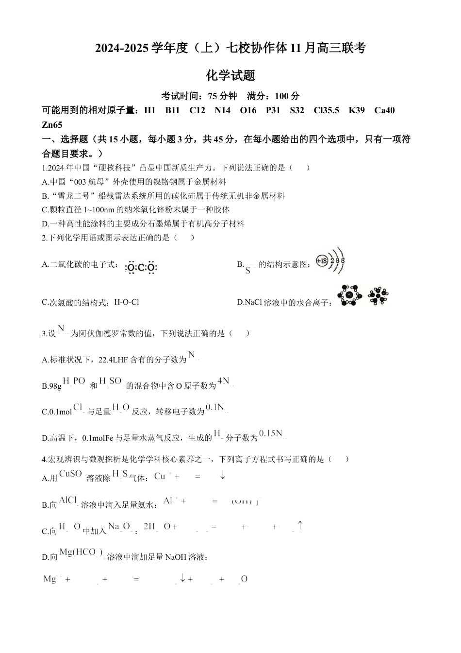 辽宁省七校协作体2024-2025学年高三上学期11月期中联考试题 化学 Word版含答案.docx_第1页