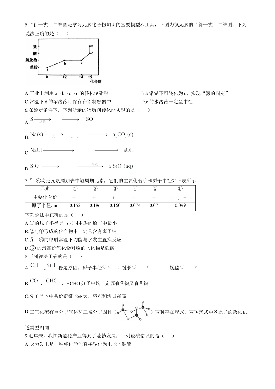 辽宁省七校协作体2024-2025学年高三上学期11月期中联考试题 化学 Word版含答案.docx_第2页