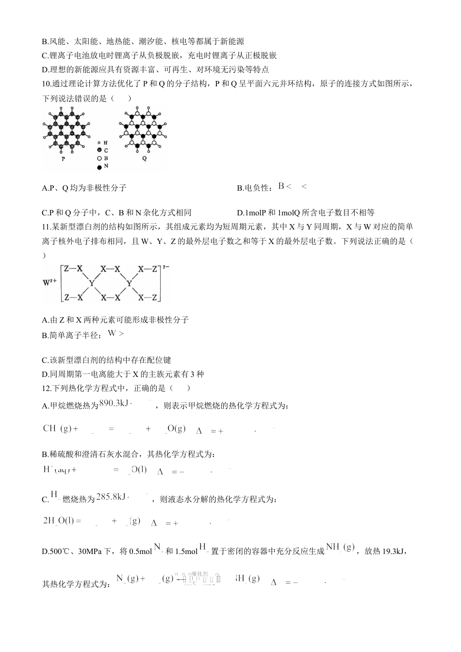 辽宁省七校协作体2024-2025学年高三上学期11月期中联考试题 化学 Word版含答案.docx_第3页