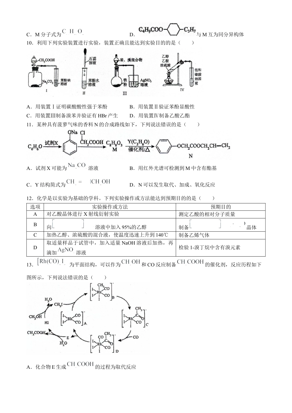 辽宁省七校协作体2024-2025学年高三上学期开学考试化学试题（含答案）.docx_第3页