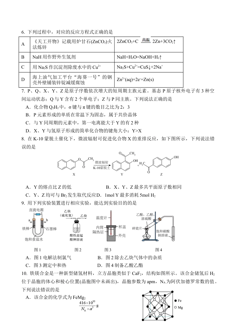 辽宁省七校协作体2025-2026学年高三上学期期初联考化学试卷（含答案）.docx_第2页
